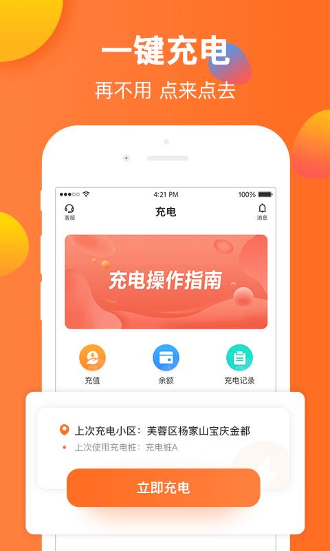 云智充截图