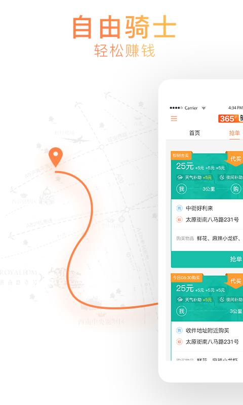 365骑士截图