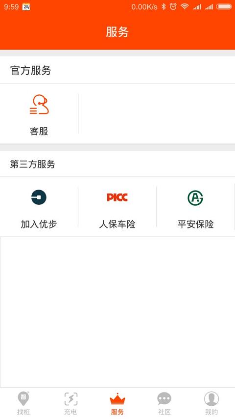 智云充截图