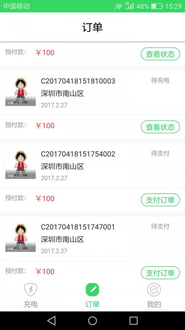 沃能快充截图