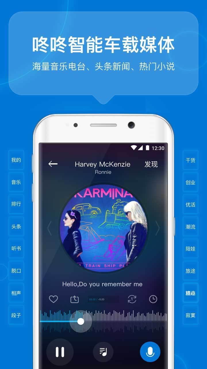 咚咚驾驶截图