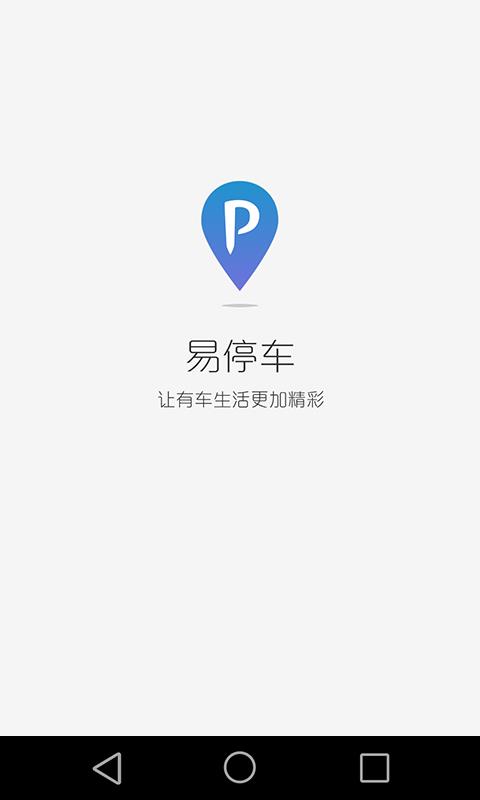 易停车截图