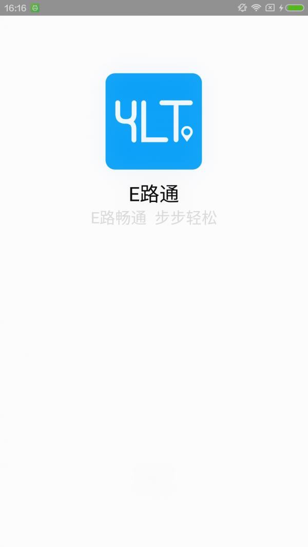 E路通
