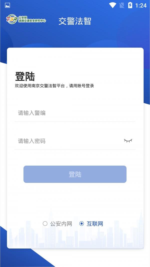 交警法智截图