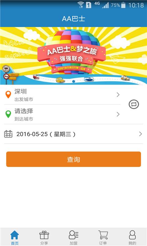 AA巴士