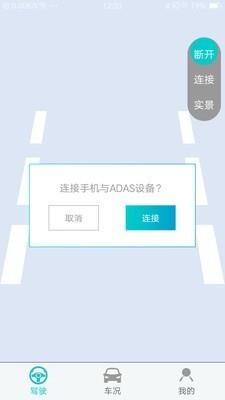 微牌ADAS截图