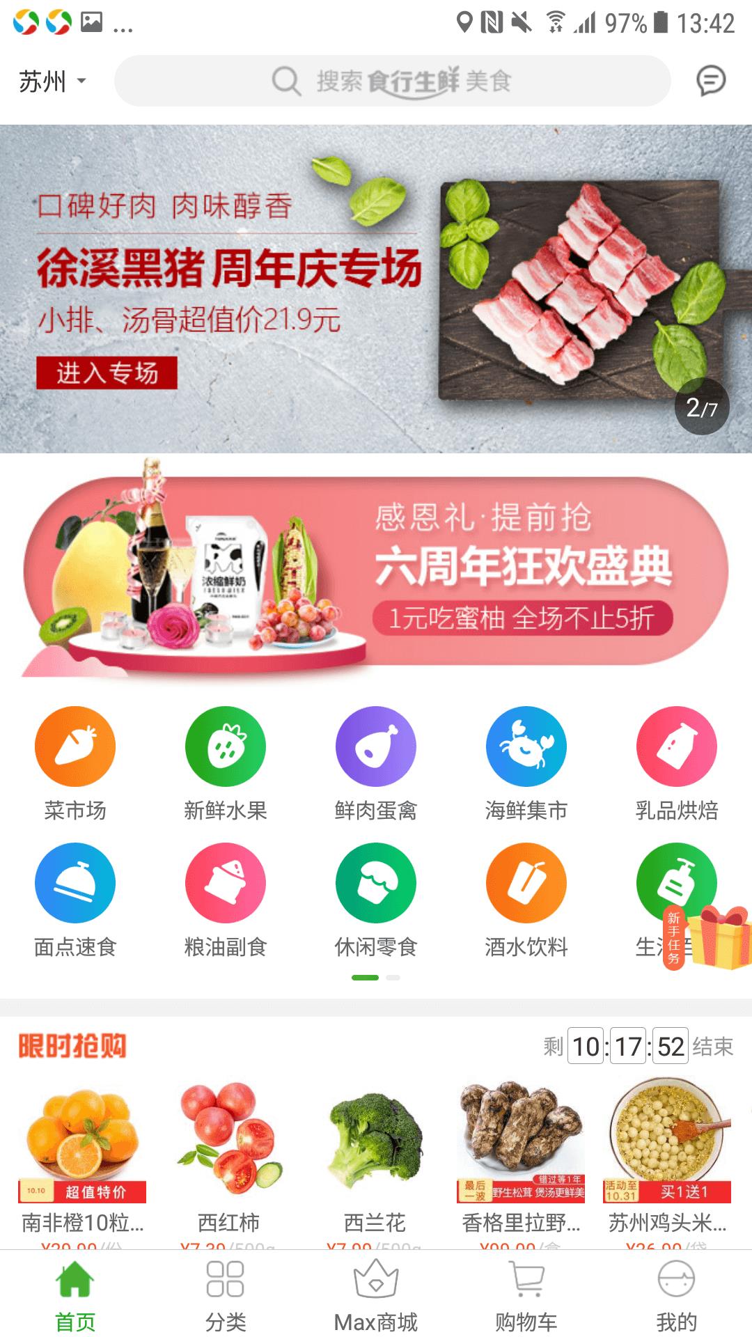 掌鱼生鲜截图
