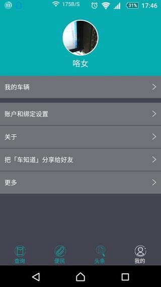 车知道