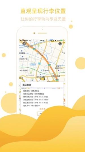 行李配送截图