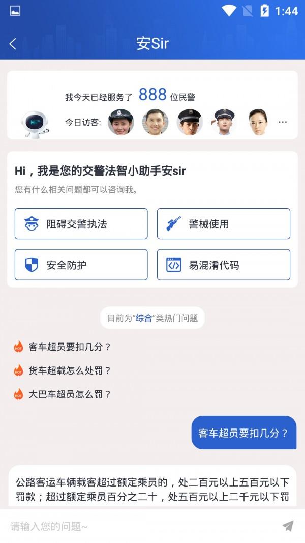 交警法智截图