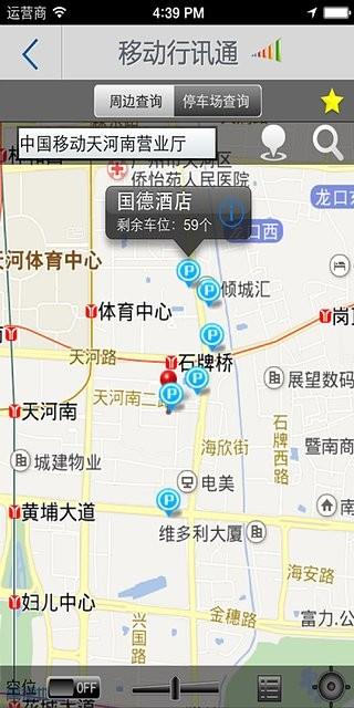 移动行讯通截图
