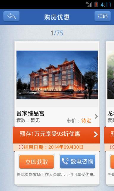 售楼处截图
