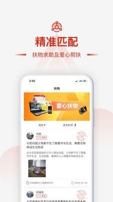 慧农帮截图