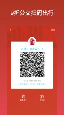 余姚市民云截图