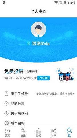 来球网直播最新版本截图