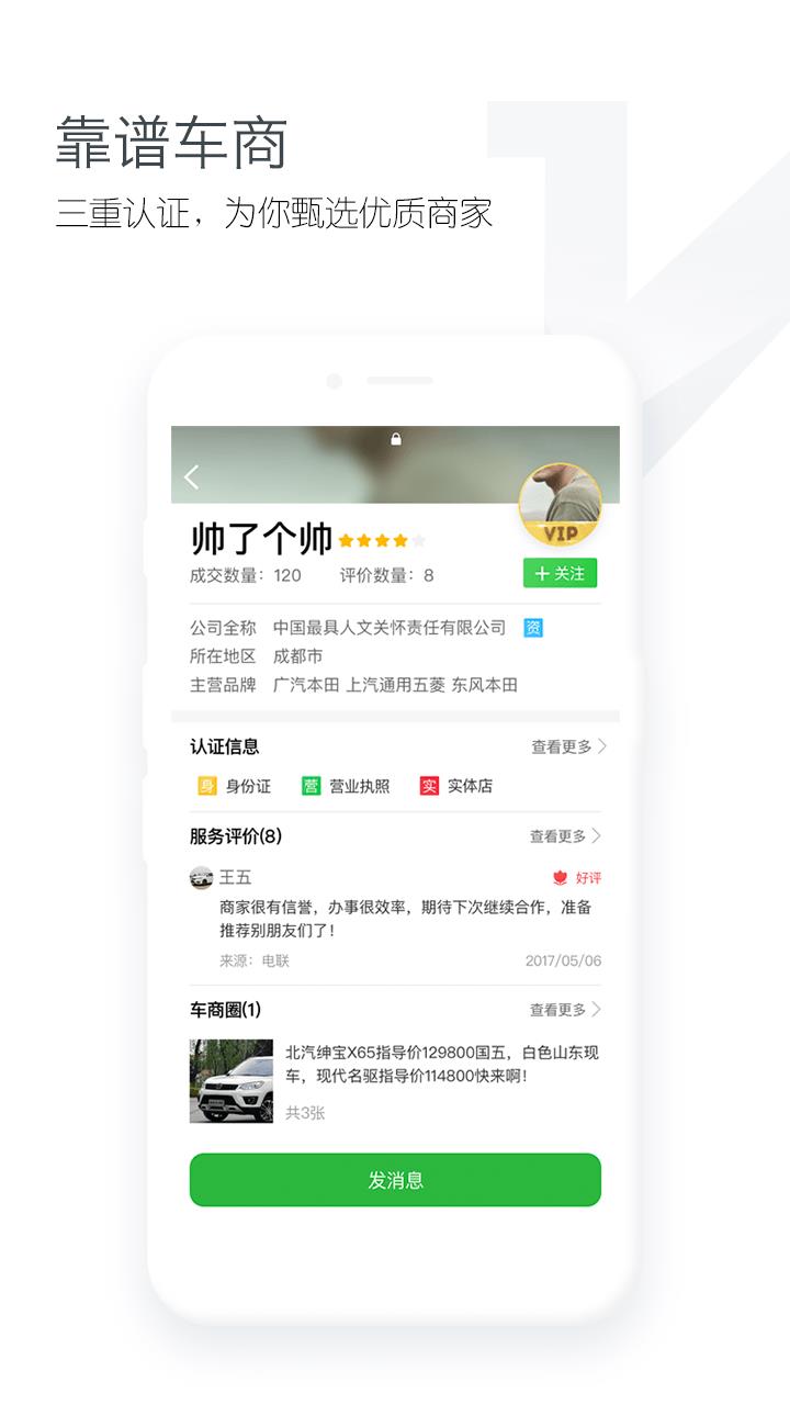 车销通截图