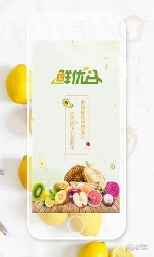 鲜优谷截图