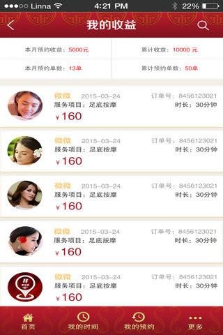 按一按技师版截图