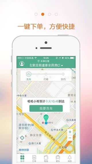 呱呱洗车截图