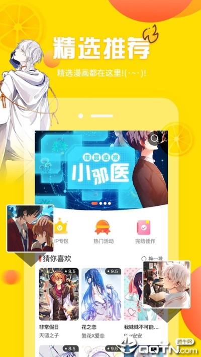 土豪漫画假定关系截图