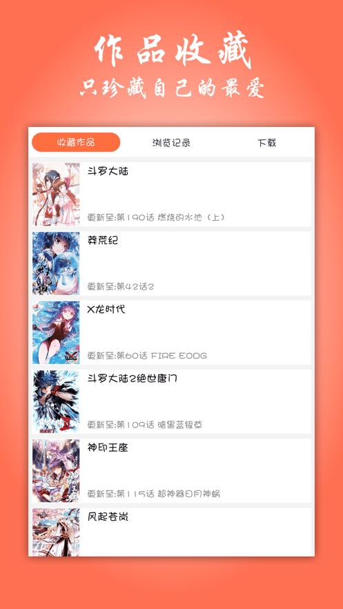 元龙漫画免费截图