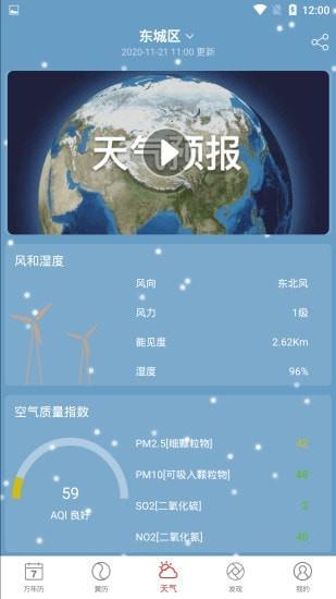 中智万年历截图