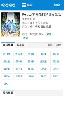 哈哩哈哩免费版截图