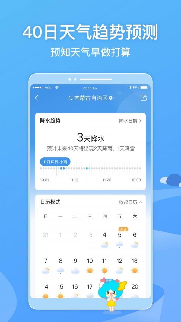 蓝色天气截图