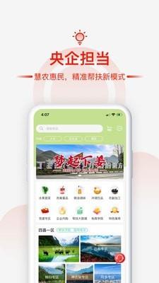 慧农帮截图