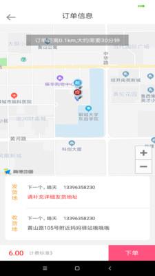 三羊跑腿