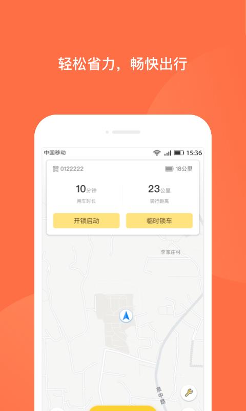 人民出行截图