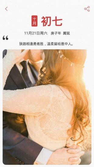 中智万年历截图