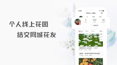 养花神器截图