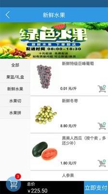 万家优鲜截图