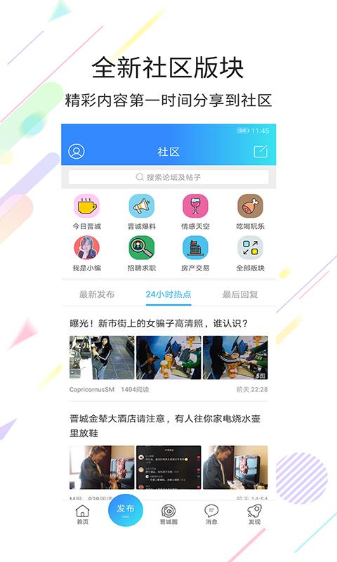 晋城同城截图