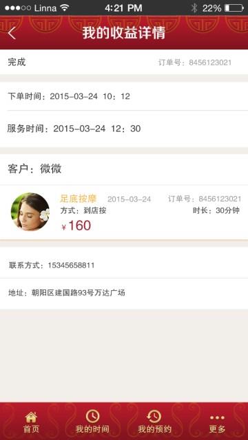 按一按技师版截图