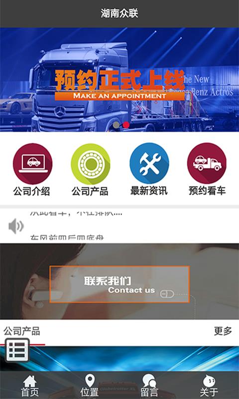 湖南众联截图