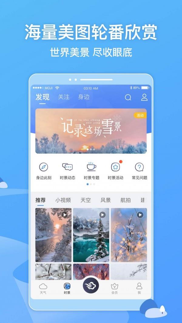 蓝色天气截图