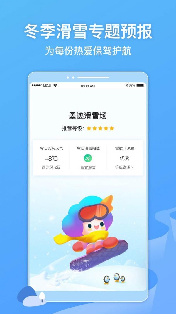 蓝色天气截图