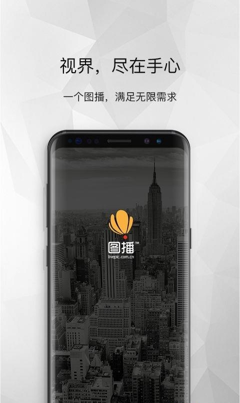 天津图播截图