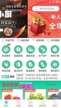 林鲜生截图