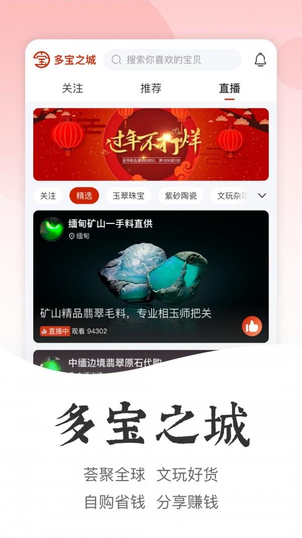 多宝之城截图