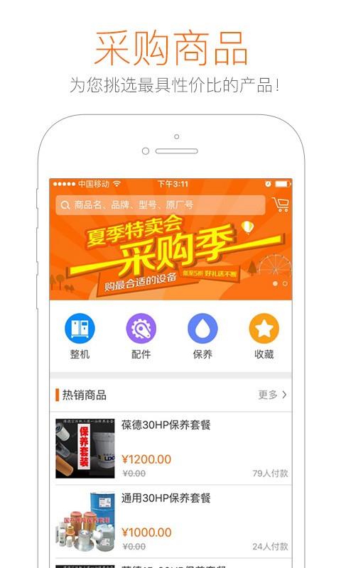 工业帮手师傅端截图