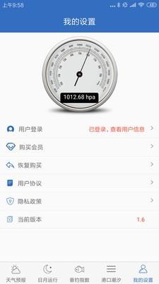 钓鱼天气截图