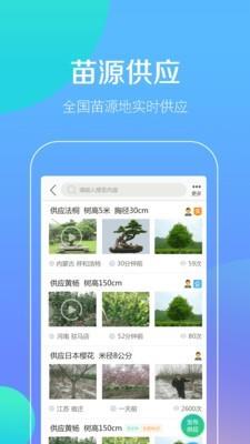 苗信通截图