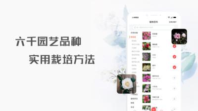 养花神器截图