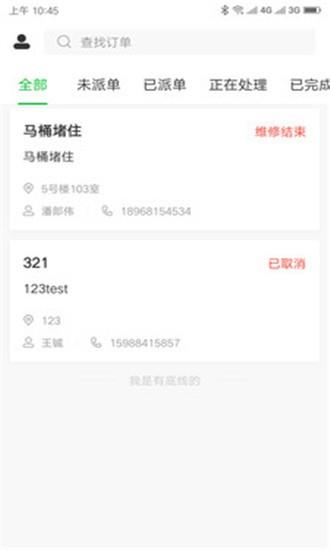 天风快修截图