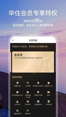 华住会截图