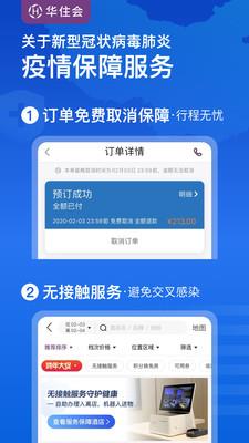 华住会截图