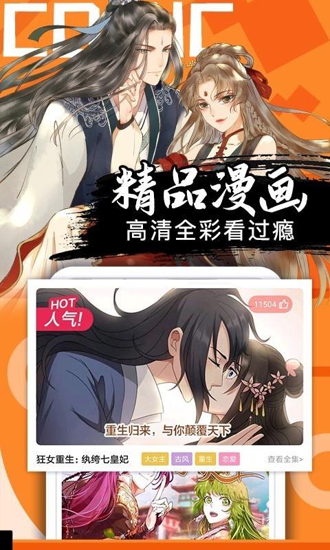 青青漫画免费版